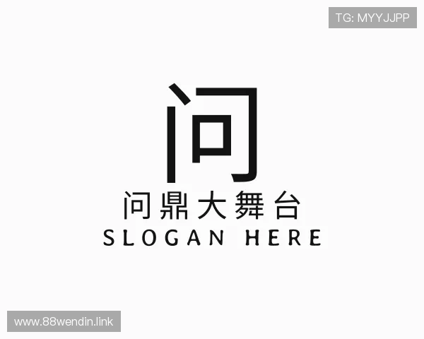 领会问鼎大舞台有梦你就来